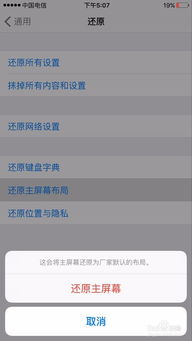 苹果手机如何还原主屏幕布局