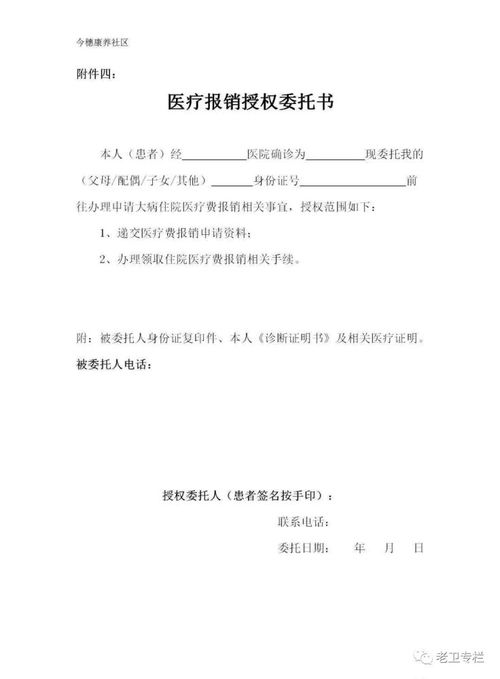 医疗报销流程及所需材料