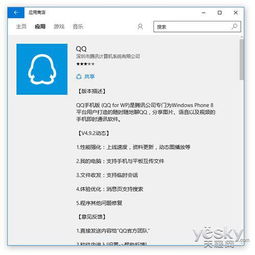 win10如何加qq应用商店