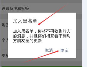 我把微信好友移出了黑名单如何再拉黑他