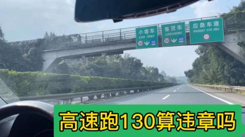 高速最中间跑120扣分么(在高速公路上中间车道最高120最低多少)