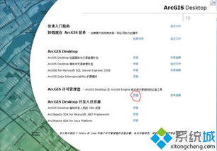 win10系统怎么装arcgis