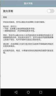 华为手机怎么关闭双击放大功能