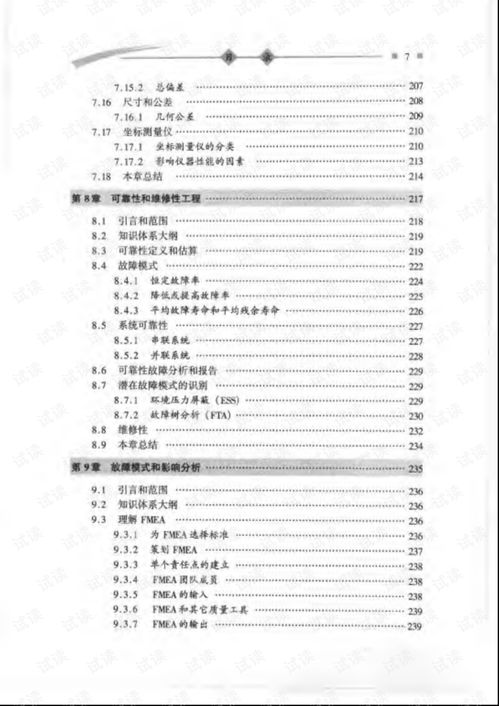 CQE注册质量工程师手册 中文版