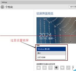 win10锁屏幻灯片时间设置