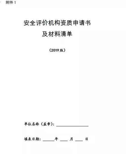 重磅 安全评价检测检验机构管理办法 今起正式实施 安评行业迎来第二春