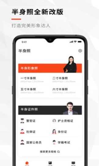 半身证件照下载 半身证件照官方免费下载v3.0.2 