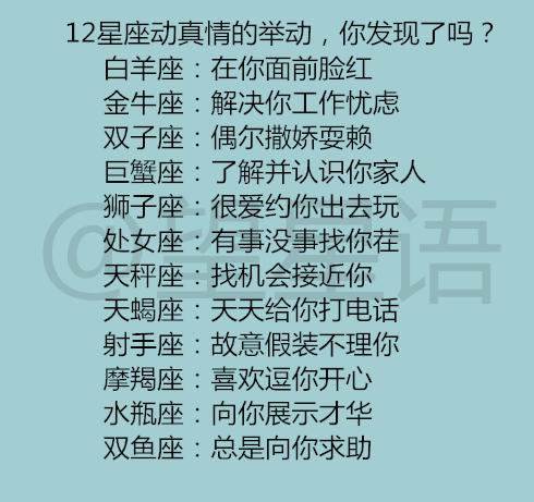 12星座动真情的举动,你发现了吗 12星座分手方式是