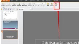 win10ppt全屏显示