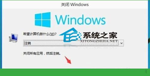 win10注销如何重新登录