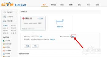 怎样解除财富通绑定的银行卡