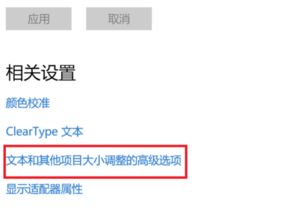 win10的字体太小怎么办啊