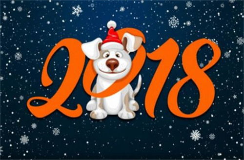 2018新年朋友圈祝福图片大全 2018年新年狗年祝福图片