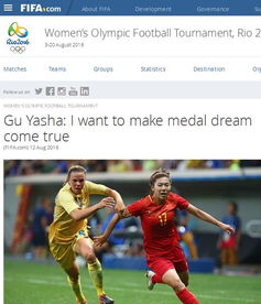 FIFA访女足核心 小时对足球没兴趣 梦想夺块奖牌