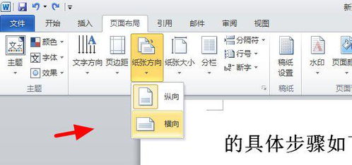 如何更改wps文档中某一页的纸张方向 只更改一页 