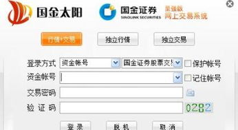 哪里可以下载到国金证券软件