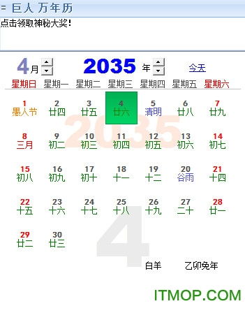 巨人万年历查询2018下载