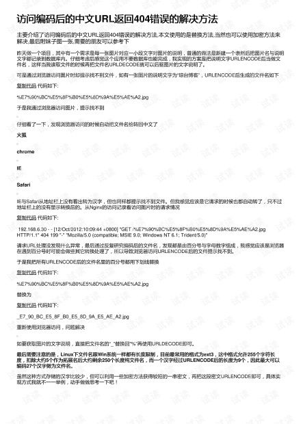 访问编码后的中文URL返回404错误的解决方法