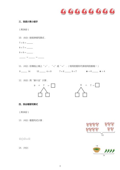 四川各地小学数学教材版本,四川省小学用的什么版本的教材(图2)