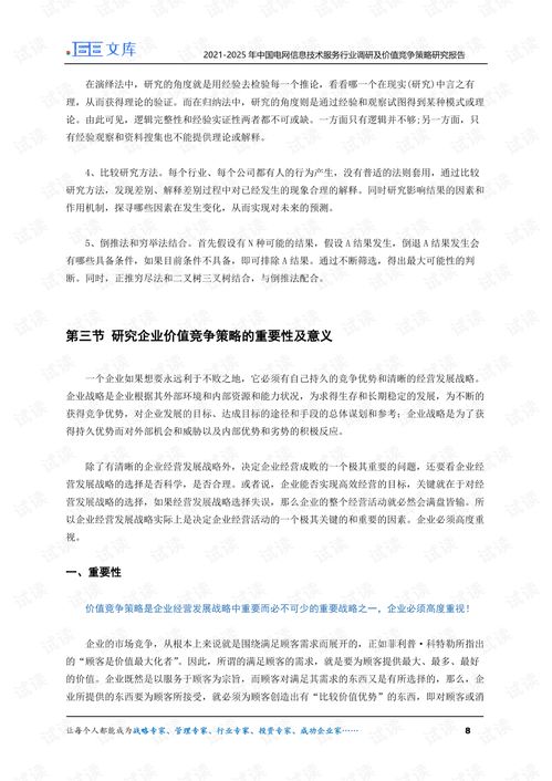 2021 2025年中国电网信息技术服务行业调研及价值竞争策略研究报告.pdf