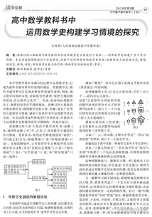 高中数学中所涉及的数学史知识