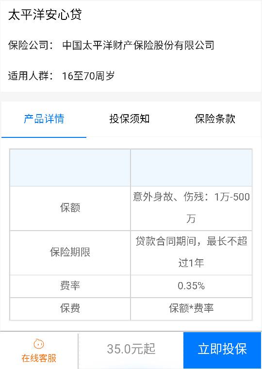 太平洋保险安贷宝投诉电话,太平洋人寿保险安贷宝的保险条款是什么