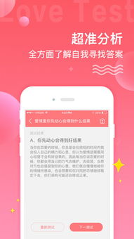 爱情心理测试大全app下载 爱情心理测试大全手机版下载 手机爱情心理测试大全下载安装 