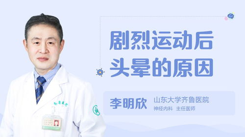 剧烈运动后头晕 剧烈运动后头晕 剧烈运动后头晕 症状查询 99健康网 