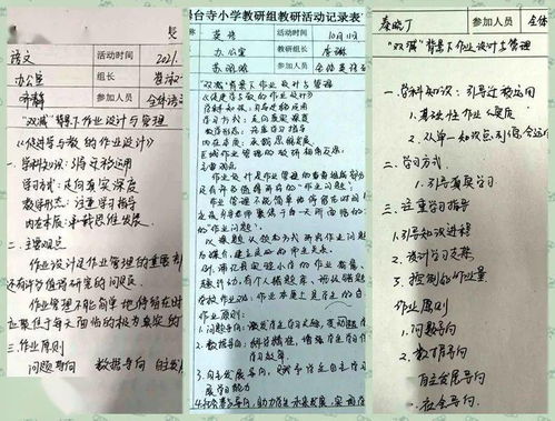 落实 双减 政策 优化作业设计 丨爆台寺小学全体教师进行 双减 背景下作业设计与管理培训活动