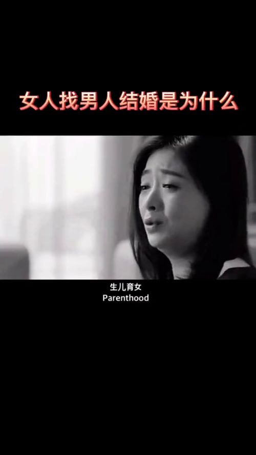 你觉得女人找男人结婚是为什么 真是找罪受 