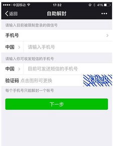 微信帐号被举报怎么解除,微信号被封怎么办 