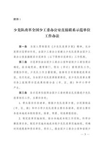 关于入选名单的通知范文  班级群里怎么公布入队名单？