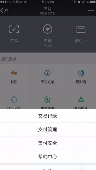 微信钱包怎么更新,微信零钱账户升级服务在哪里