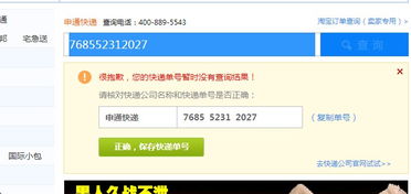 申通快递单号查询丢了（申通快递运单号忘了怎么查快递） 第1张