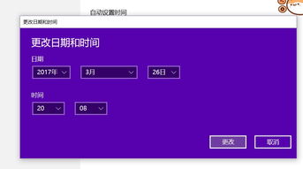 怎么修改时间升级win10