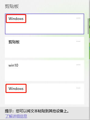 win10剪贴板设置