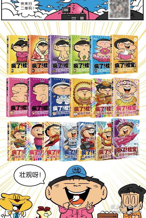 励志漫画故事—鼓励小孩子励志的漫画？