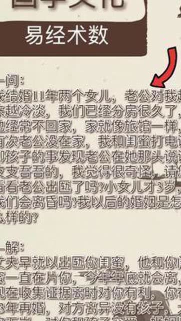 国学文化易经术数一问 我结婚11年两个女儿,老公对我越他经常不回家,家 