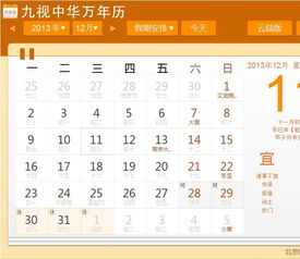 九视中华万年历 桌面日历查询软件 v1.5.0.0 绿色版下载