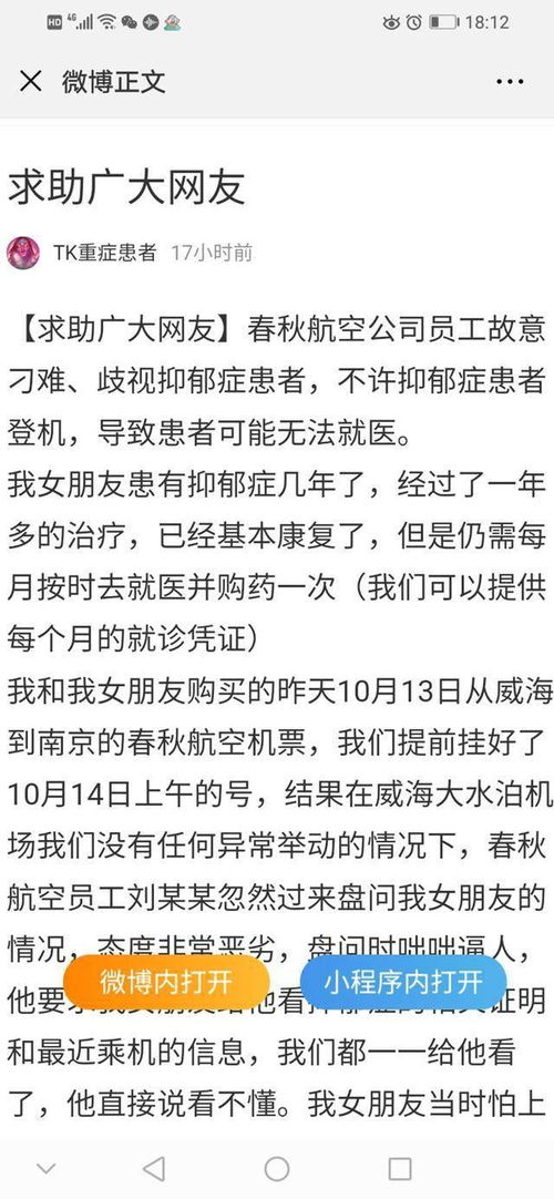 患抑郁症女孩因病被拒绝登机,其男友质疑航空公司歧视患者