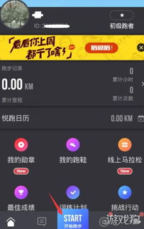 悦跑圈怎么看运动轨迹 离线使用方法大全