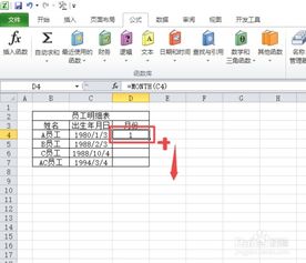 如何提取员工明细中的出生年月中的月份 