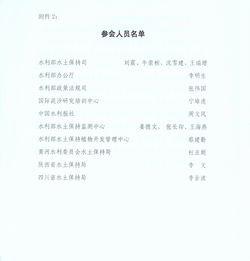 关于印发水土保持法 修订 释义编写工作小组第二次会议会议纪要的通知 