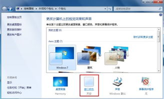 我的win7旗舰版窗口颜色点开怎么是这种 我要修改任务栏变透明怎么弄啊 