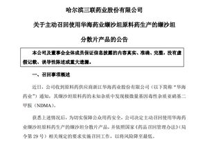 怎样查看哈三联生产的缬沙坦分散片是不是华海药业提供的原料？