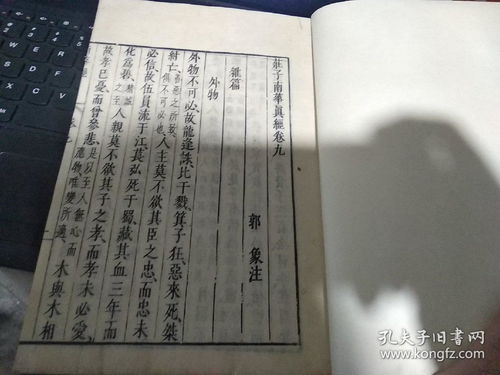 郭注庄子 原封原签 一套十册全