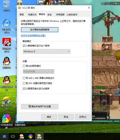 qq三国怎么在win10显示出来