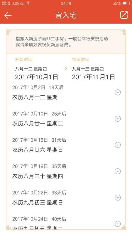 2017年10月份哪天乔迁之喜的日子好呀 