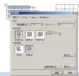 word文档里面怎么弄2个并列的表格,并且可以在2个表格中间添加文字 