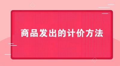 先进先出法是指先买的还是先入库的